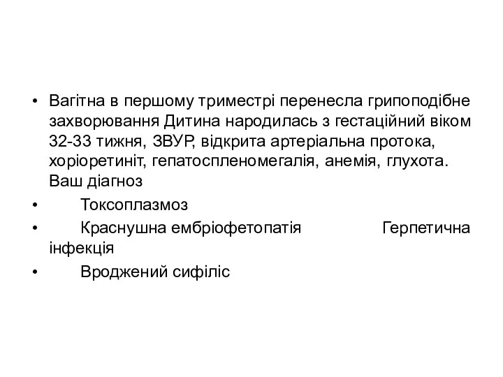 Вагітна в першому триместрі перенесла грипоподібне захворювання Дитина народилась з