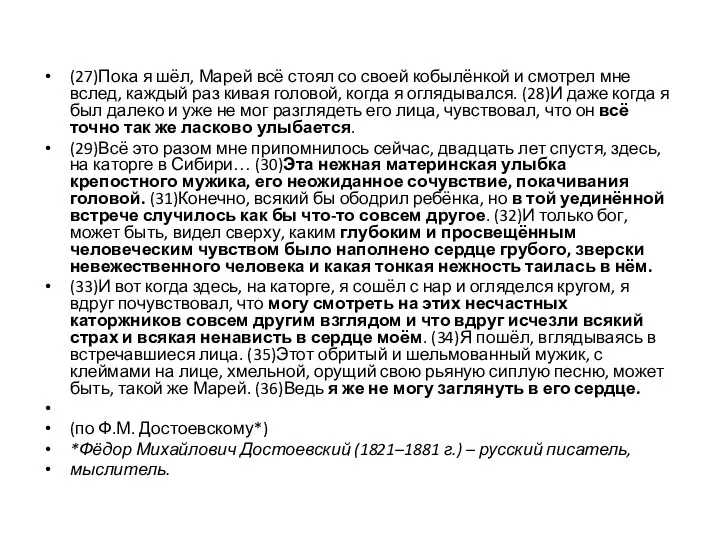 (27)Пока я шёл, Марей всё стоял со своей кобылёнкой и