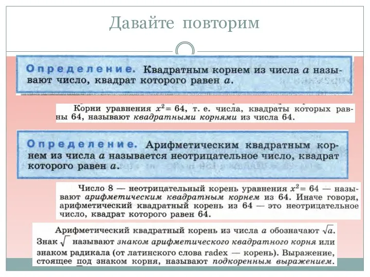 Давайте повторим