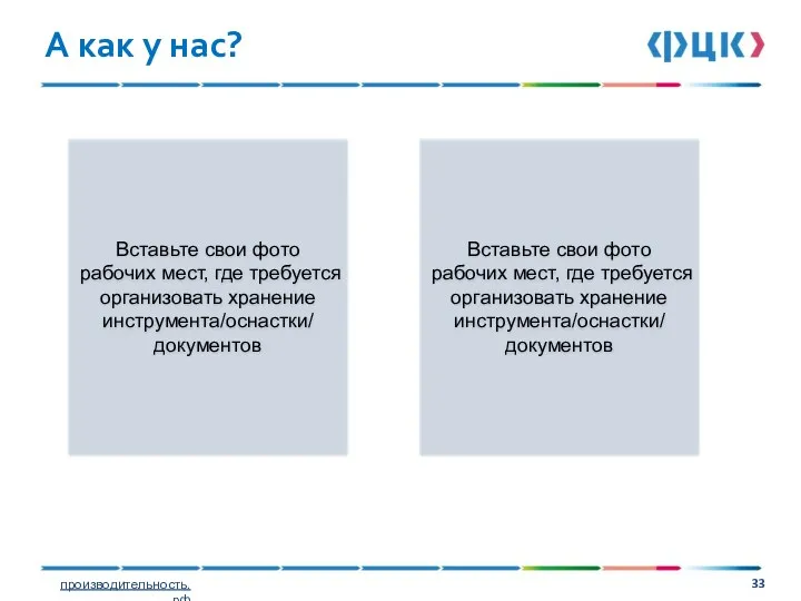 А как у нас? Вставьте свои фото рабочих мест, где