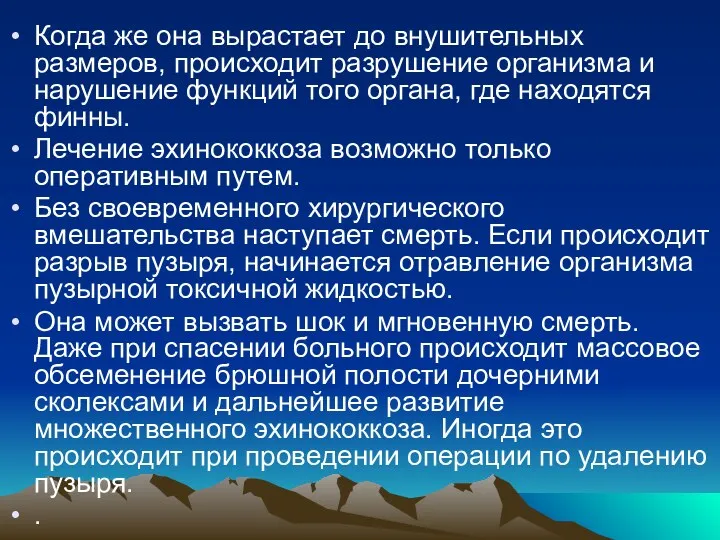 Когда же она вырастает до внушительных размеров, происходит разрушение организма