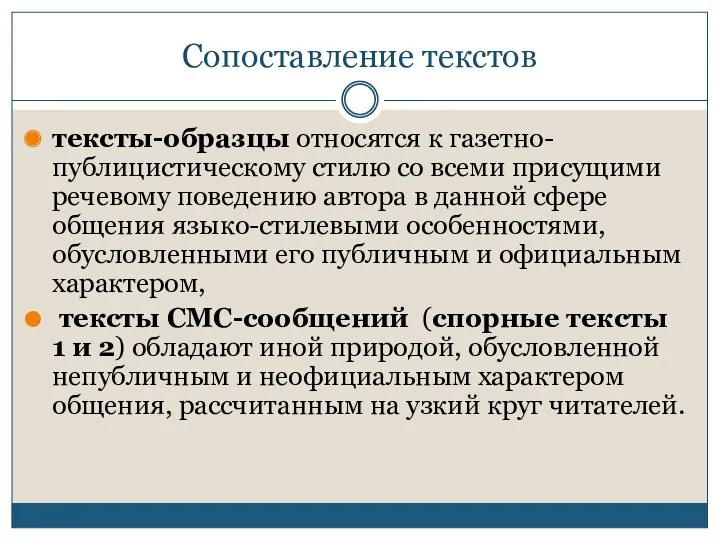 Сопоставление текстов тексты-образцы относятся к газетно-публицистическому стилю со всеми присущими речевому поведению автора