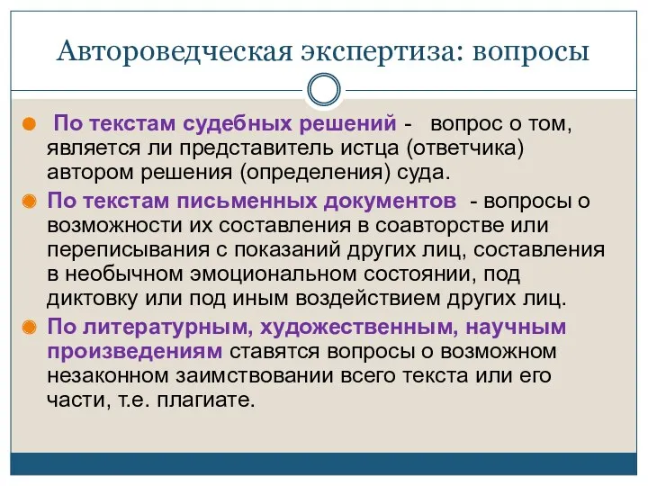 Автороведческая экспертиза: вопросы По текстам судебных решений - вопрос о том, является ли