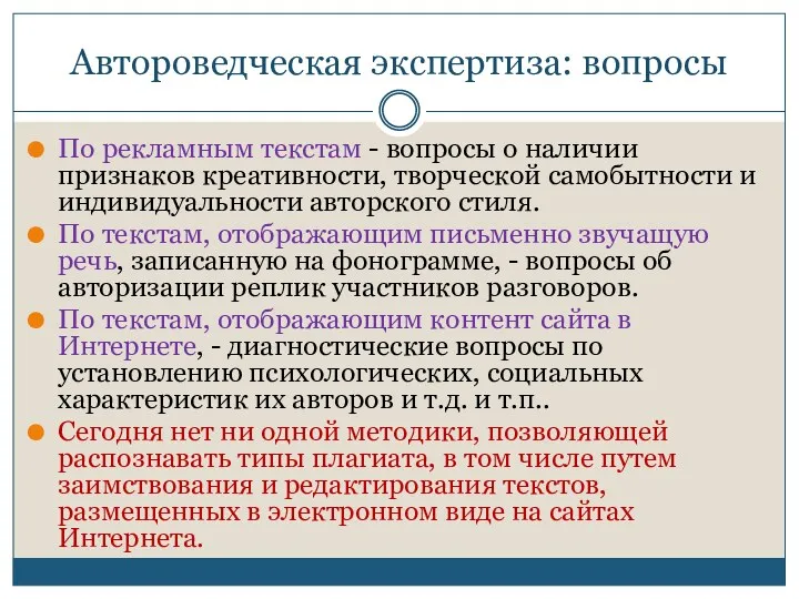 Автороведческая экспертиза: вопросы По рекламным текстам - вопросы о наличии признаков креативности, творческой