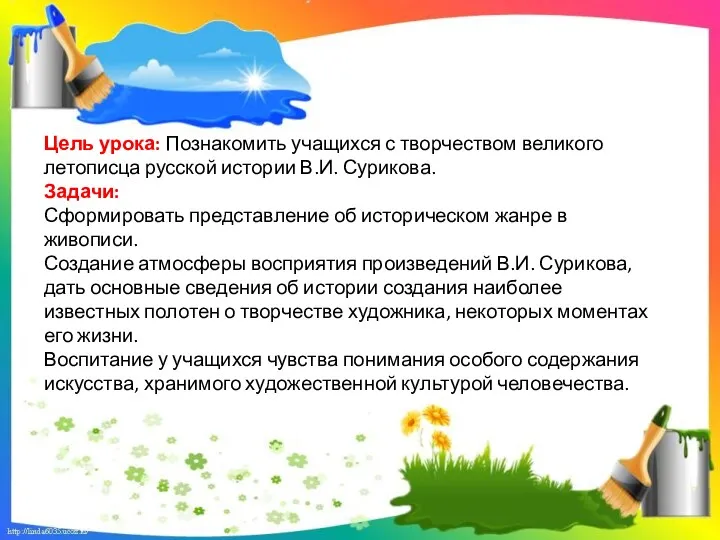 Цель урока: Познакомить учащихся с творчеством великого летописца русской истории