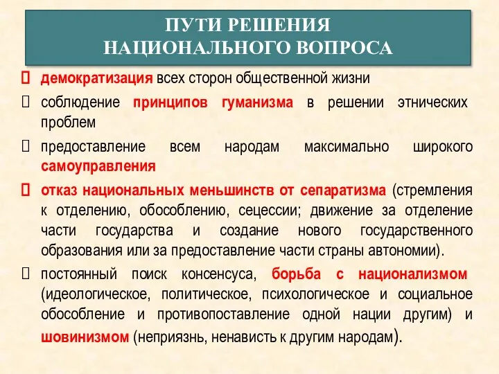 демократизация всех сторон общественной жизни соблюдение принципов гуманизма в решении