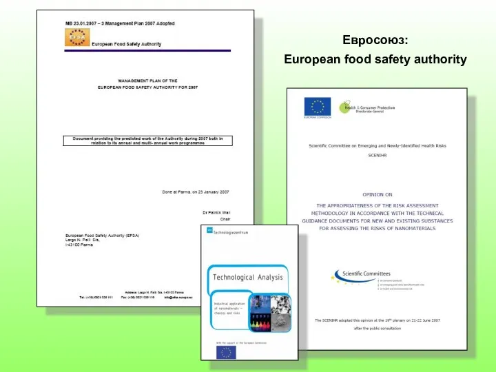 European food safety authority Евросоюз: