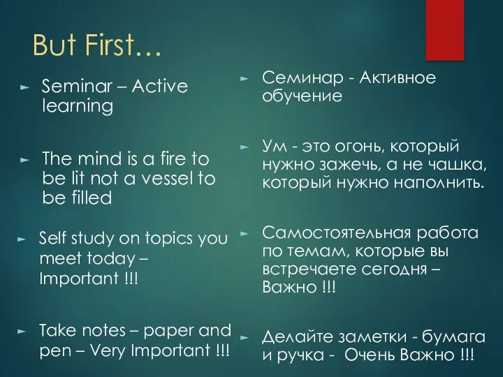 But First… Seminar – Active learning The mind is a