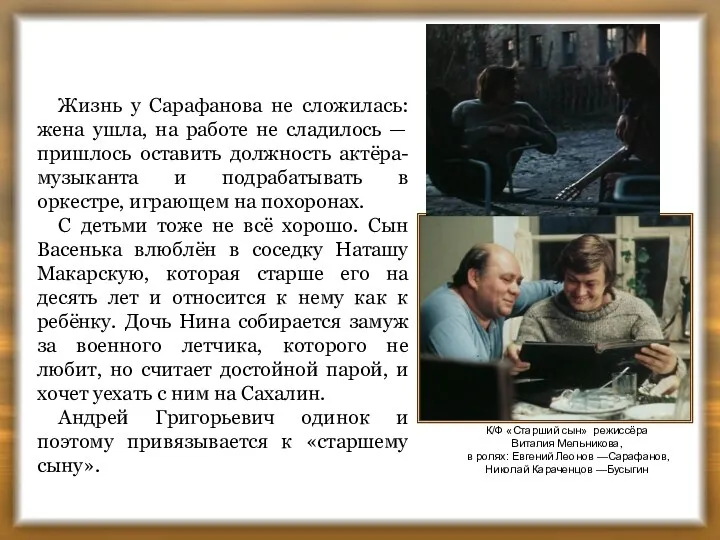 Жизнь у Сарафанова не сложилась: жена ушла, на работе не