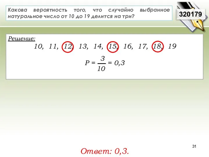 Решение: 10, 11, 12, 13, 14, 15, 16, 17, 18,