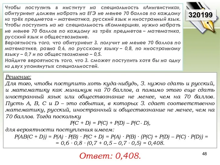 Решение: Для того, чтобы поступить хоть куда-нибудь, З. нужно сдать