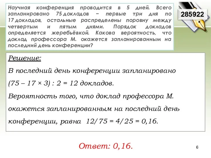 Научная конференция проводится в 5 дней. Всего запланировано 75 докладов