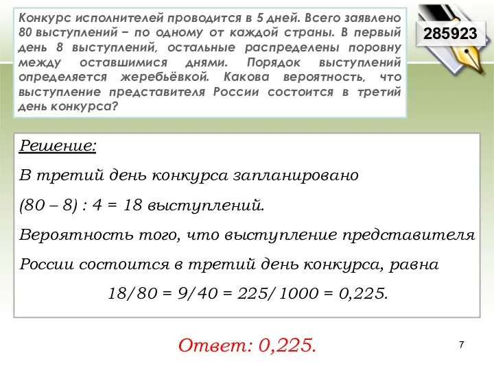 Конкурс исполнителей проводится в 5 дней. Всего заявлено 80 выступлений