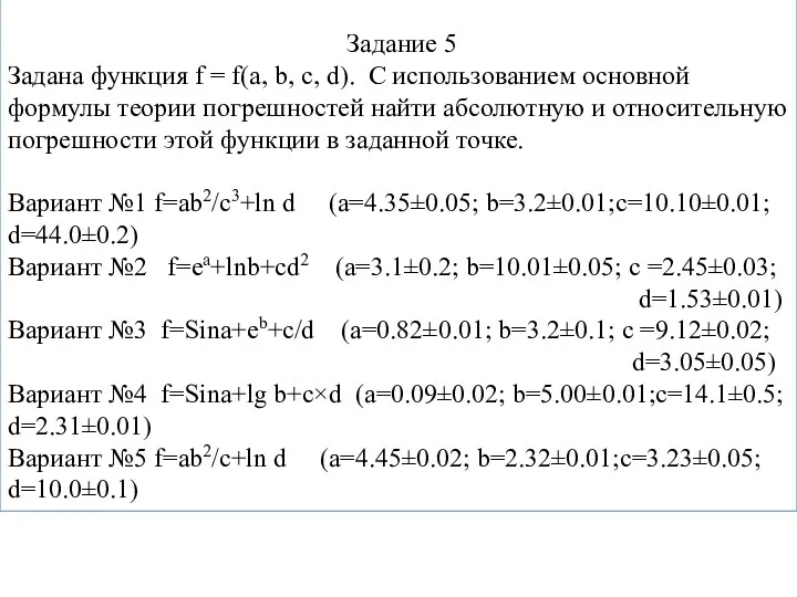 Задание 5 Задана функция f = f(a, b, c, d).