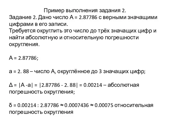 Пример выполнения задания 2. Задание 2. Дано число А =