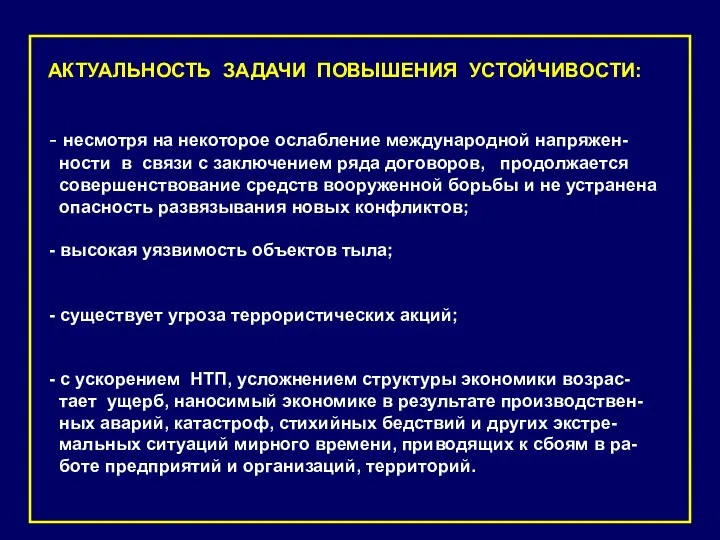 - несмотря на некоторое ослабление международной напряжен- ности в связи