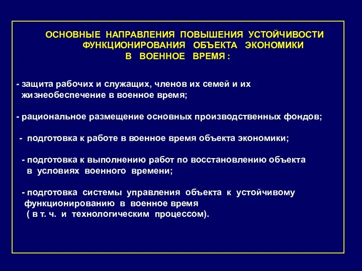 защита рабочих и служащих, членов их семей и их жизнеобеспечение