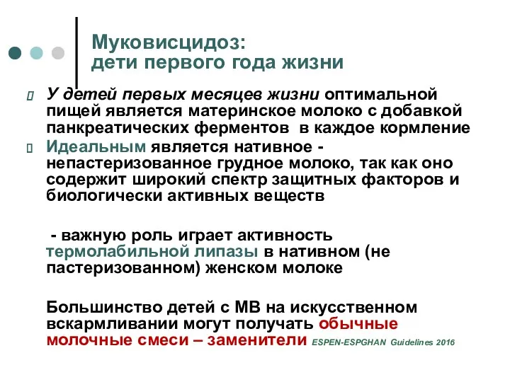 Муковисцидоз: дети первого года жизни У детей первых месяцев жизни