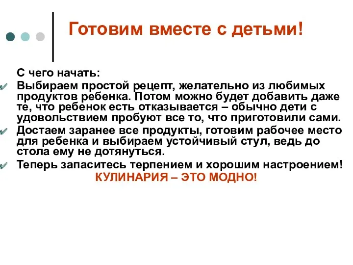 Готовим вместе с детьми! С чего начать: Выбираем простой рецепт,