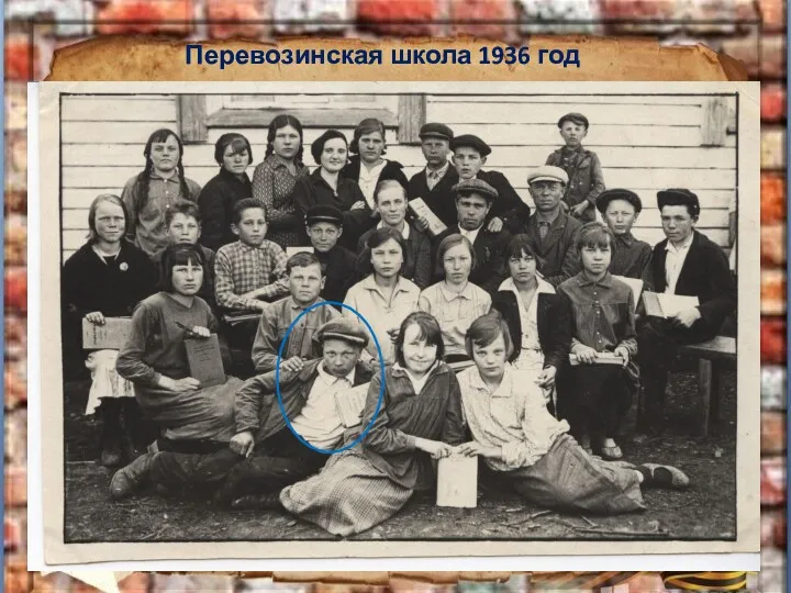 Перевозинская школа 1936 год