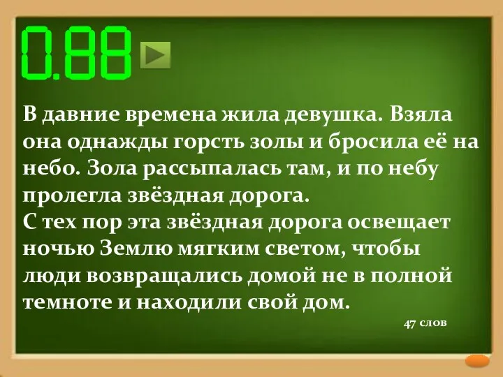 В давние времена жила девушка. Взяла она однажды горсть золы