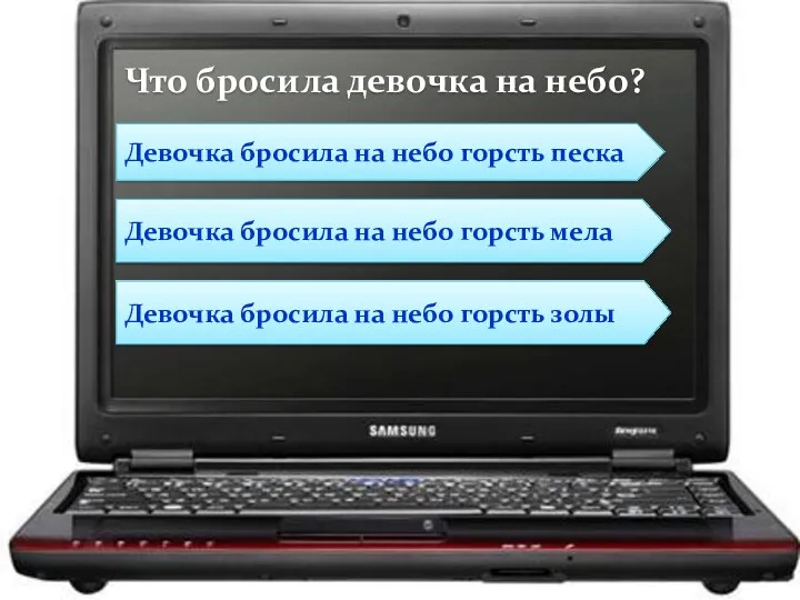 Девочка бросила на небо горсть мела Девочка бросила на небо