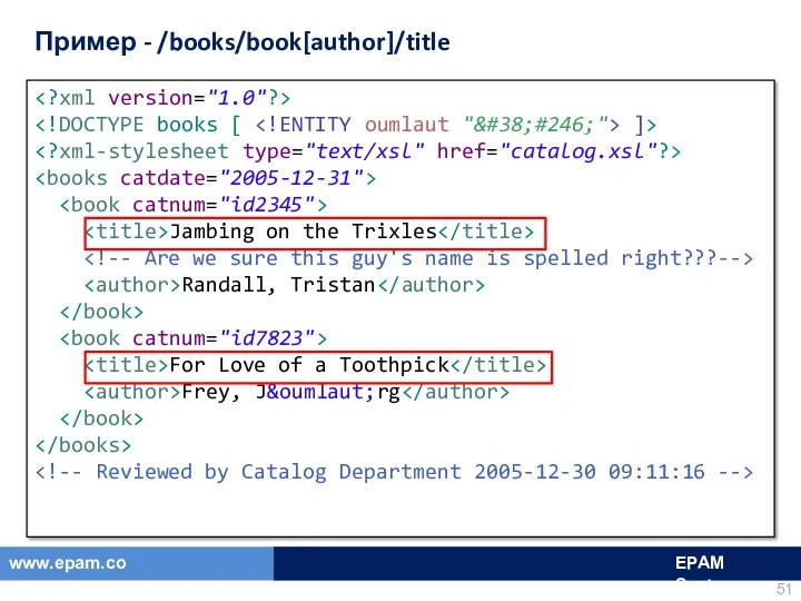 Пример - /books/book[author]/title ]> Jambing on the Trixles Randall, Tristan