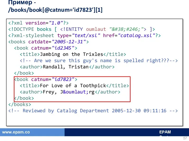 Пример - /books/book[@catnum='id7823'][1] ]> Jambing on the Trixles Randall, Tristan