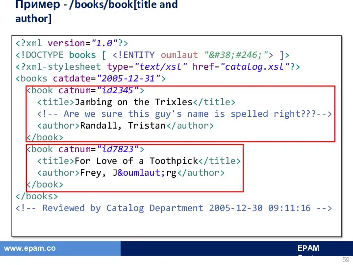 Пример - /books/book[title and author] ]> Jambing on the Trixles