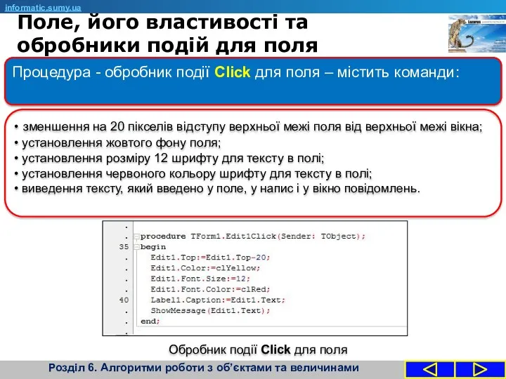 informatic.sumy.ua Процедура - обробник події Click для поля – містить