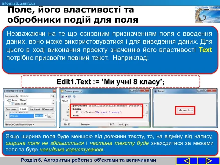 informatic.sumy.ua Незважаючи на те що основним призначенням поля є введення