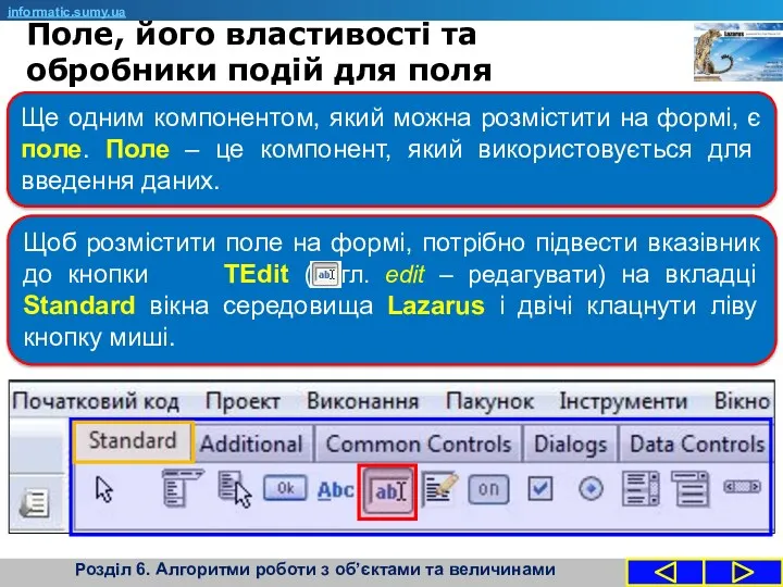 Щоб розмістити поле на формі, потрібно підвести вказівник до кнопки