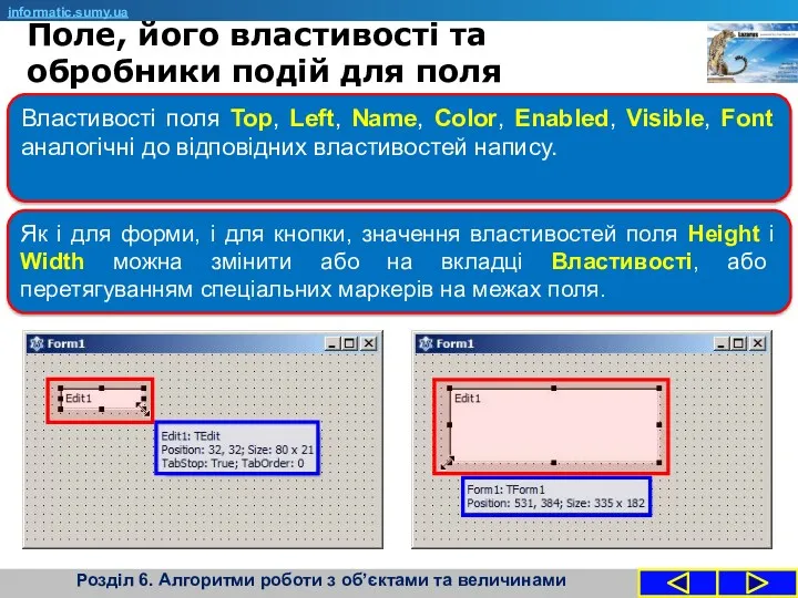 informatic.sumy.ua Властивості поля Top, Left, Name, Color, Enabled, Visible, Font