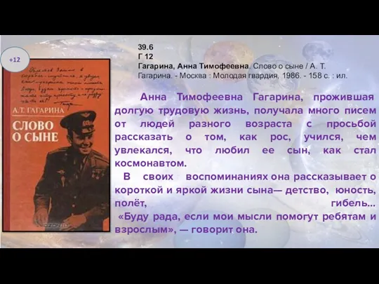 Анна Тимофеевна Гагарина, прожившая долгую трудовую жизнь, получала много писем