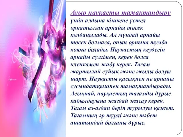 Ауыр науқасты тамақтандыру үшін алдына кішкене үстел орнатылған арнайы төсек