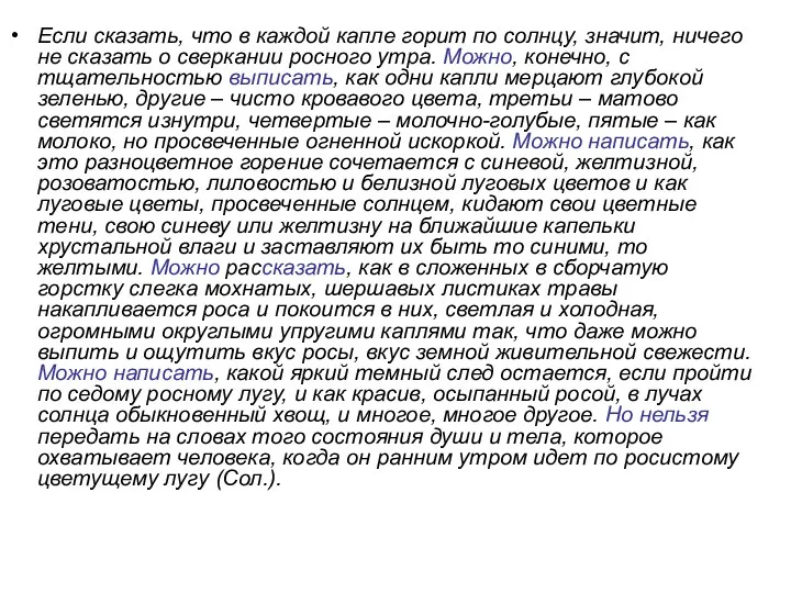 Если сказать, что в каждой капле горит по солнцу, значит,