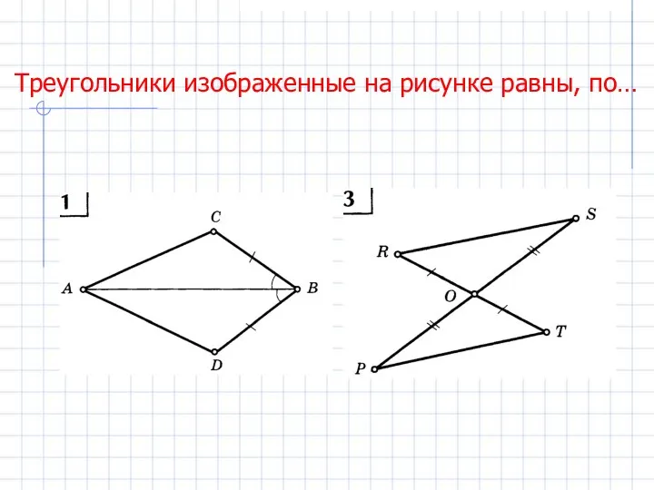 Треугольники изображенные на рисунке равны, по…
