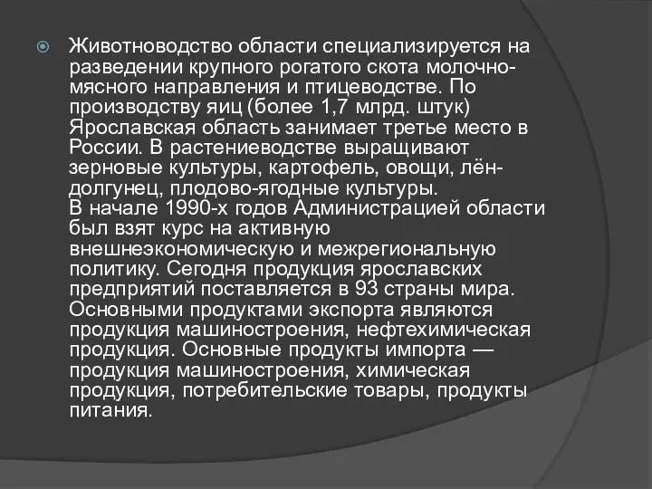 Животноводство области специализируется на разведении крупного рогатого скота молочно-мясного направления