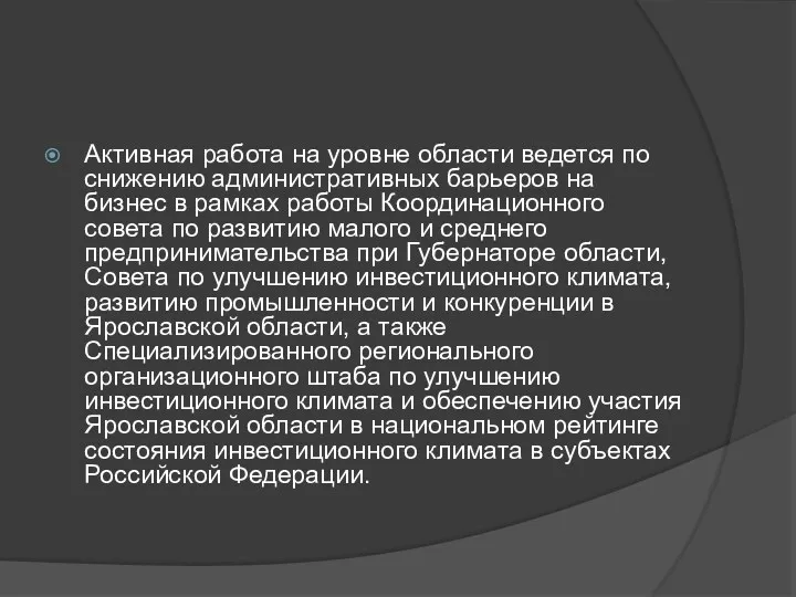 Активная работа на уровне области ведется по снижению административных барьеров