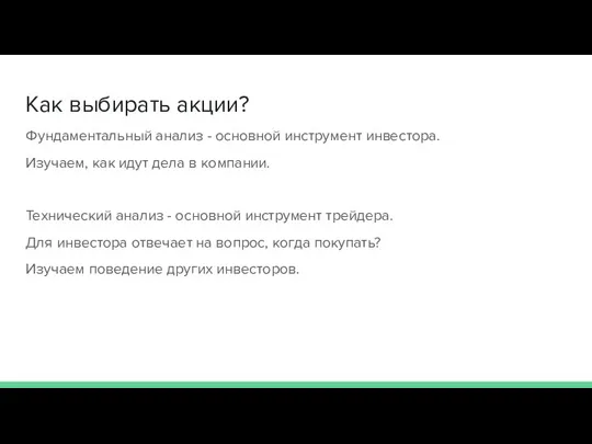 Как выбирать акции? Фундаментальный анализ - основной инструмент инвестора. Изучаем,