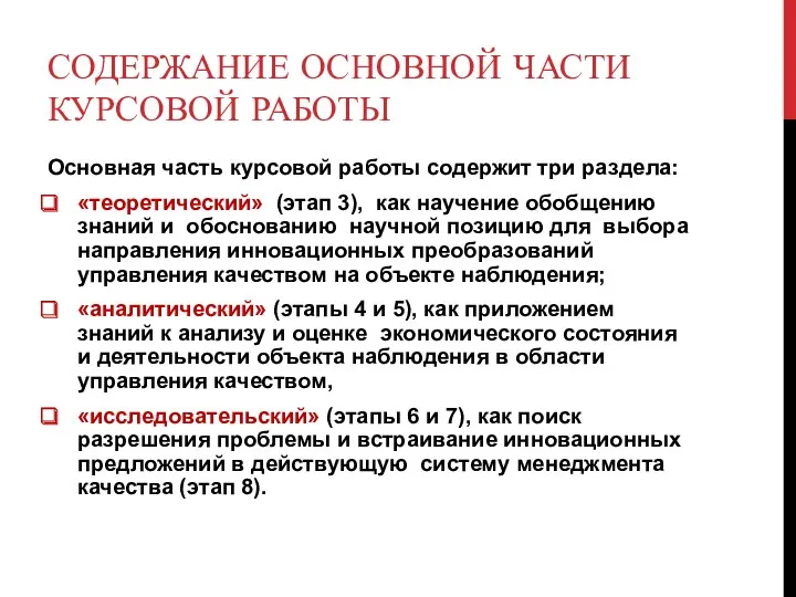 СОДЕРЖАНИЕ ОСНОВНОЙ ЧАСТИ КУРСОВОЙ РАБОТЫ Основная часть курсовой работы содержит