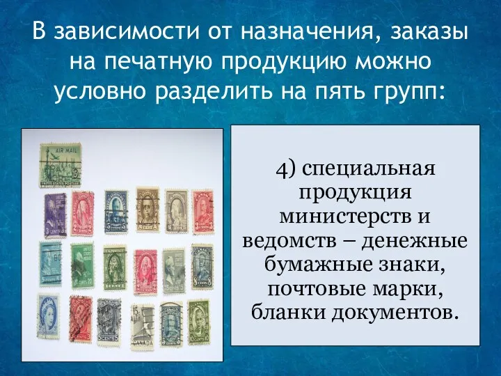 В зависимости от назначения, заказы на печатную продукцию можно условно