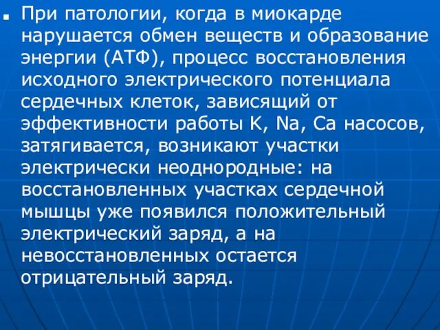 При патологии, когда в миокарде нарушается обмен веществ и образование