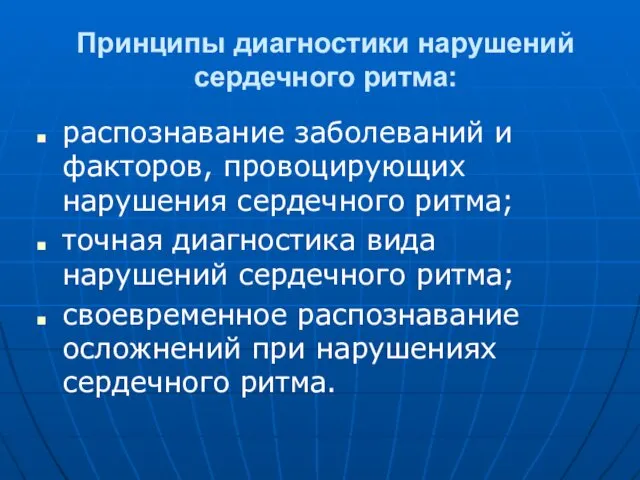 Принципы диагностики нарушений сердечного ритма: распознавание заболеваний и факторов, провоцирующих