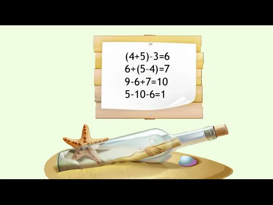 (4+5)–3=6 6+(5–4)=7 9-6+7=10 5-10-6=1