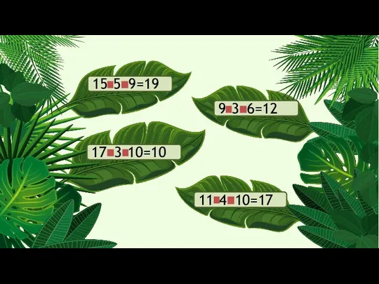 15–5+9=19 17+3–10=10 9–3+6=12 11–4+10=17