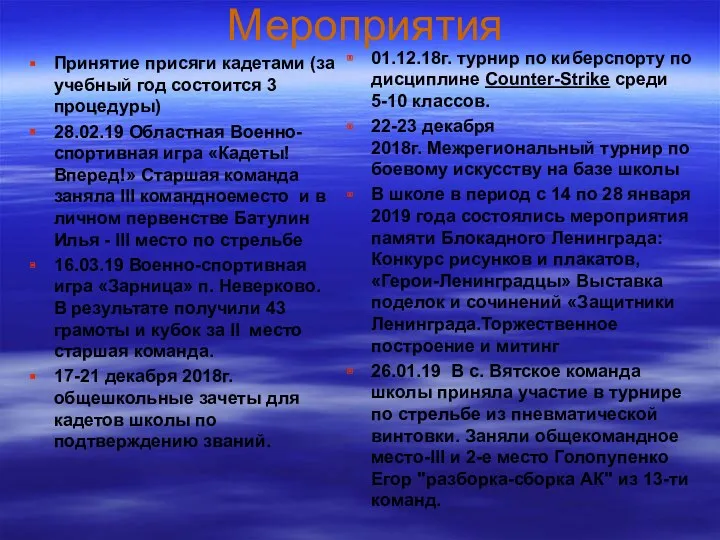 Мероприятия Принятие присяги кадетами (за учебный год состоится 3 процедуры)