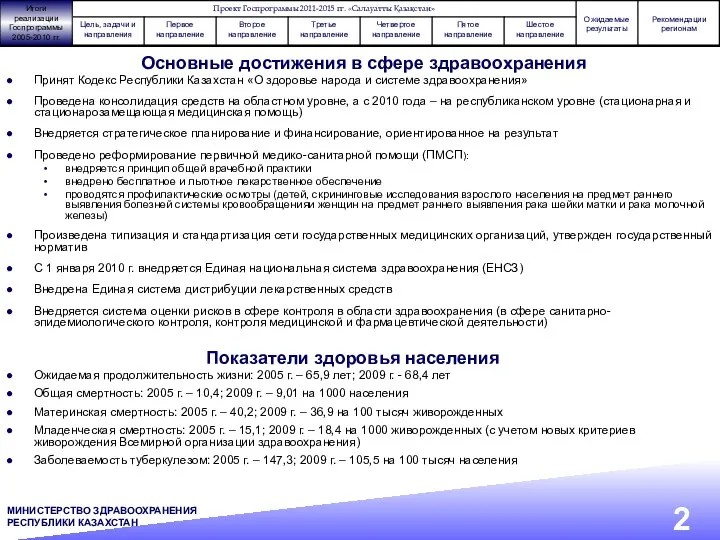 Принят Кодекс Республики Казахстан «О здоровье народа и системе здравоохранения»
