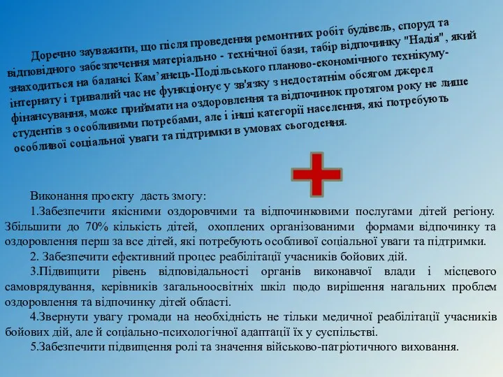 Доречно зауважити, що після проведення ремонтних робіт будівель, споруд та