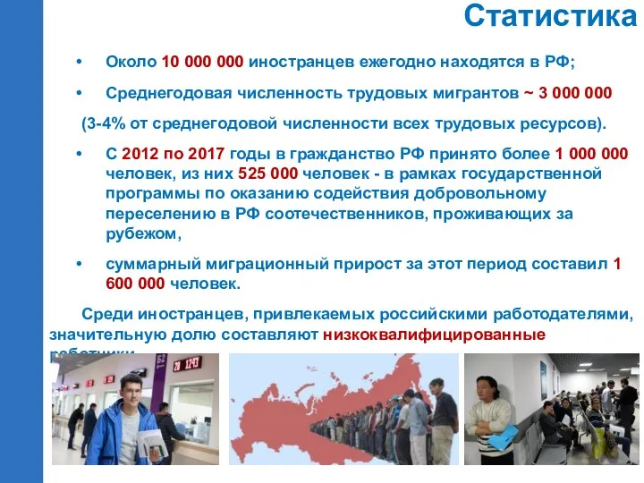 Около 10 000 000 иностранцев ежегодно находятся в РФ; Среднегодовая